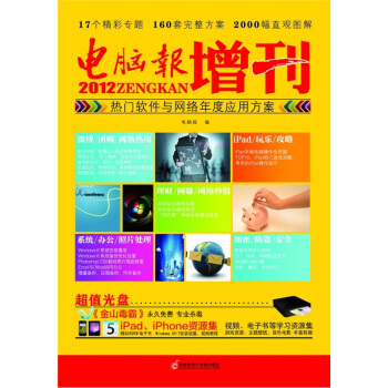 2012電腦報增刊：熱門軟件與網絡年度應用方案 pdf epub mobi 電子書 下載