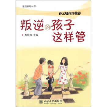 叛逆的孩子這樣管 pdf epub mobi 電子書 下載