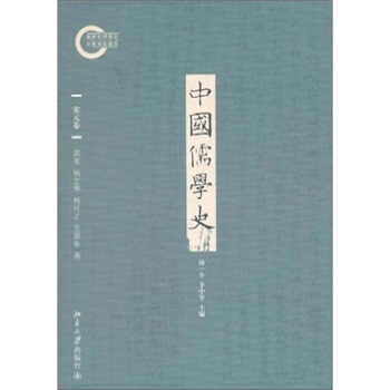 中國儒學史·宋元捲 pdf epub mobi 電子書 下載