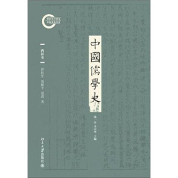 中国儒学史·两汉卷 pdf epub mobi 电子书 下载