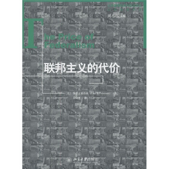 联邦主义的代价 pdf epub mobi 电子书 下载