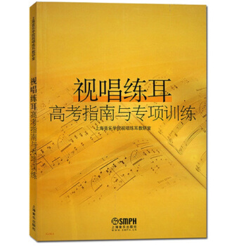 视唱练耳高考指南与专项训练 pdf epub mobi 电子书 下载
