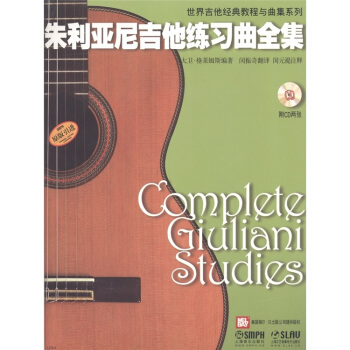 硃利亞尼吉他練習麯全集（附CD光盤2張） pdf epub mobi 電子書 下載