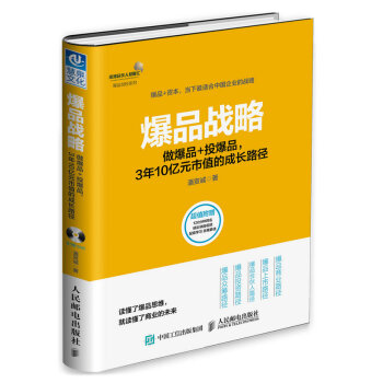 包郵 爆品戰略 做爆品＋投爆品 3年10億元市值的成長路徑 pdf epub mobi 電子書 下載