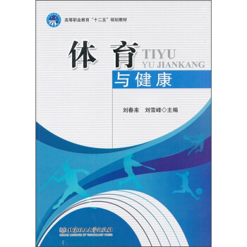 体育与健康 pdf epub mobi 电子书 下载