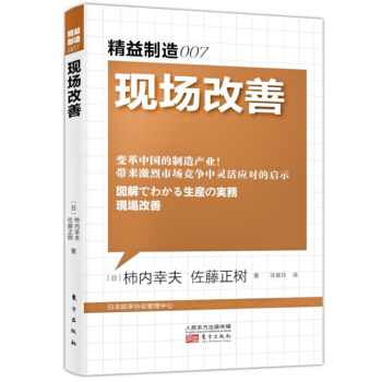 圖解生産實務：現場改善 pdf epub mobi 電子書 下載