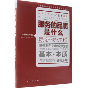 服务的品质是什么（最新修订版） pdf epub mobi 电子书 下载