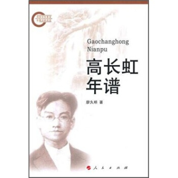高長虹年譜 pdf epub mobi 電子書 下載