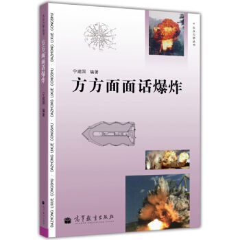 方方面面话爆炸 pdf epub mobi 电子书 下载