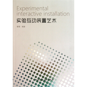 實驗互動裝置藝術 pdf epub mobi 電子書 下載