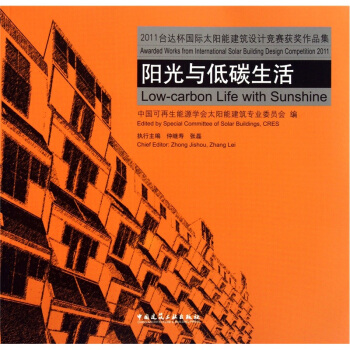 2011台达杯国际太阳能建筑设计竞赛获奖作品集：阳光与低碳生活 pdf epub mobi 电子书 下载
