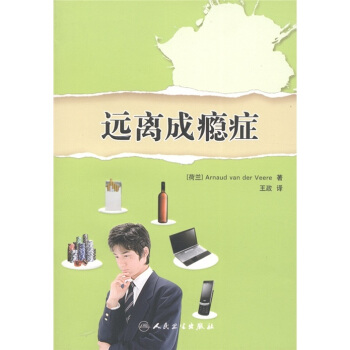 遠離成癮癥 pdf epub mobi 電子書 下載