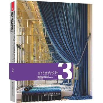 當代室內設計3 pdf epub mobi 電子書 下載
