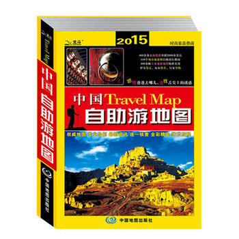 2015中國自助遊地圖(全新升級版 附贈專業地圖放大鏡) 9787503170904 pdf epub mobi 電子書 下載