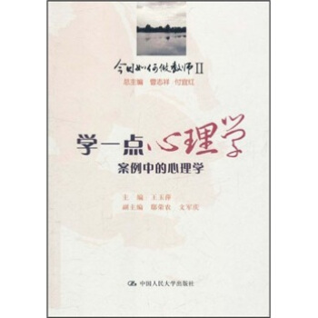 今日如何做教師2·學一點心理學：案例中的心理學 pdf epub mobi 電子書 下載
