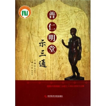 普仁明堂示三通 pdf epub mobi 电子书 下载