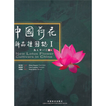 中国荷花新品种图志1 pdf epub mobi 电子书 下载