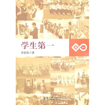 学生第一 pdf epub mobi 电子书 下载