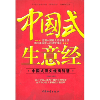 中國式生意經 pdf epub mobi 電子書 下載