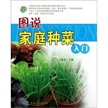 圖說傢庭種菜入門