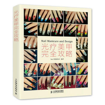 光疗美甲完全攻略 9787115386670 pdf epub mobi 电子书 下载