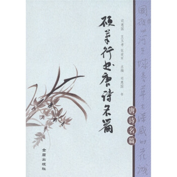 硬筆行書唐詩名篇 pdf epub mobi 電子書 下載