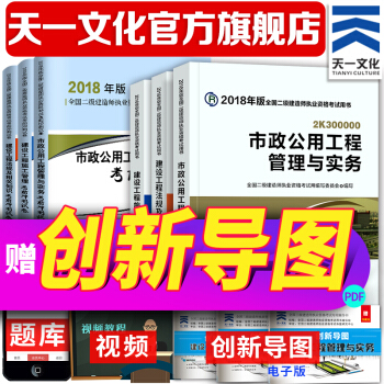 備考2019 二級建造師2018教材真題 二建教材2018市政公用（天一官方店） pdf epub mobi 電子書 下載