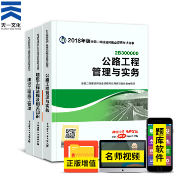 備考2019 二級建造師2018教材套裝 二建教材2018公路工程3本套 （中國建築工業齣版社） pdf epub mobi 電子書 下載