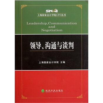 領導、溝通與談判