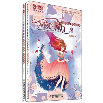 儿童文学淘乐酷书系-萝铃的魔力之信徒，生命的余响（上下） [11-14岁] pdf epub mobi 电子书 下载