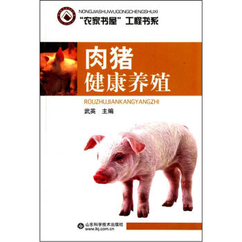肉猪健康养殖 pdf epub mobi 电子书 下载