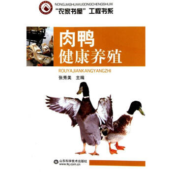 肉鸭健康养殖 pdf epub mobi 电子书 下载