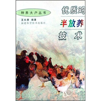 优质鸡半放养技术 pdf epub mobi 电子书 下载