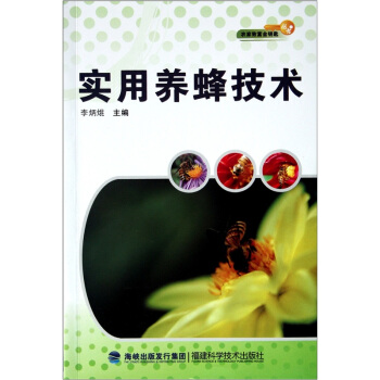 实用养蜂技术 pdf epub mobi 电子书 下载