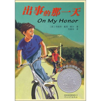 出事的那一天 [7-10岁] pdf epub mobi 电子书 下载