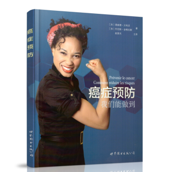 正版現貨 癌癥預防 理查德·貝利沃著 世界圖書齣版公司 pdf epub mobi 電子書 下載