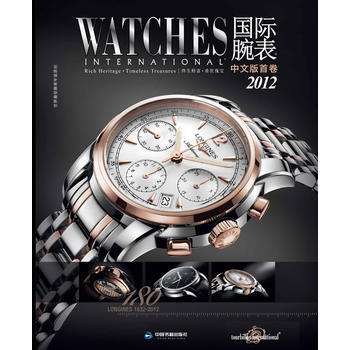 国际腕表 2012 9787506827300 pdf epub mobi 电子书 下载