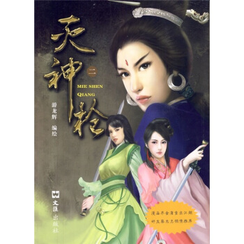 灭神枪2 pdf epub mobi 电子书 下载