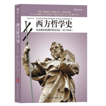大學堂·西方哲學史:從蘇格拉底到薩特及其後(修訂第8版) 定價:68.00 後浪