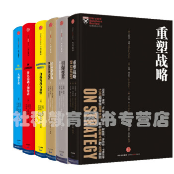 哈佛商业评论管理必读（套装6册）团队竞争力 重塑战略 引爆变革 大师十论 自我发现与重塑 pdf epub mobi 电子书 下载