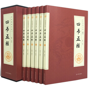 四書五經 全6冊 中國哲學 四書五經全套 四書五經全注全譯 孟子 尚書 國學禮記 論語全集