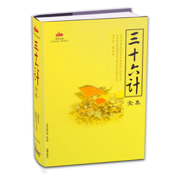 國學經典：三十六計全集 pdf epub mobi 電子書 下載