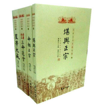 四库全书术数初集 堪舆正宗 命相正宗 增广校正 图解 三命通会 星学大成 风水书籍 命理相 pdf epub mobi 电子书 下载