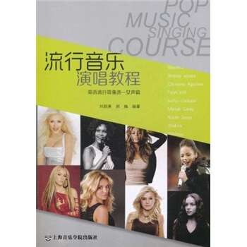 流行音乐演唱教程：英语流行歌曲选（女生篇） pdf epub mobi 电子书 下载