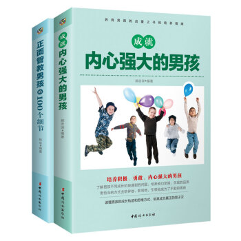 正面管教男孩的100个细节+ 成就内心强大的男孩捕捉儿童敏感期育儿书籍 家教方法 pdf epub mobi 电子书 下载