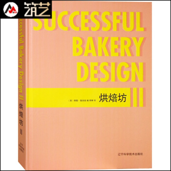 烘焙坊Ⅱ 开店必读 店面与室内装修陈列设计 面包店蛋糕店食品店咖啡店甜品店铺设计 书籍 pdf epub mobi 电子书 下载