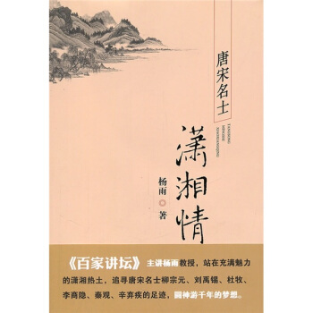 唐宋名士瀟湘情 pdf epub mobi 電子書 下載