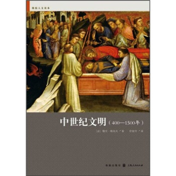 中世纪文明（400-1500年） pdf epub mobi 电子书 下载