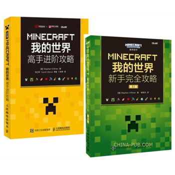 包郵 MINECRAFT我的世界 高手進階攻略+新手完全攻略 第3版2本書 minecra pdf epub mobi 電子書 下載