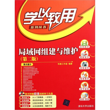 局域网组建与维护（第2版）（附光盘） pdf epub mobi 电子书 下载